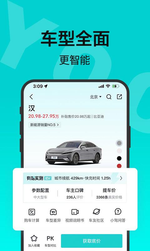 有驾app最新版本下载,有驾,汽车app,选车app