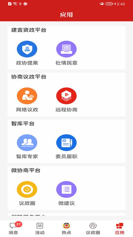宝鸡政协app下载,宝鸡政协,政协app,宝鸡app
