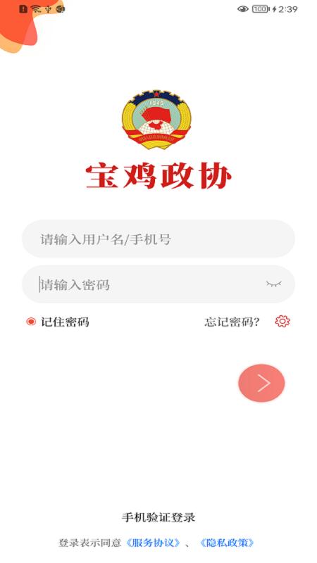 宝鸡政协app下载,宝鸡政协,政协app,宝鸡app