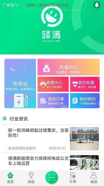 驿满充电app下载,驿满充电,新能源app,汽车充电app
