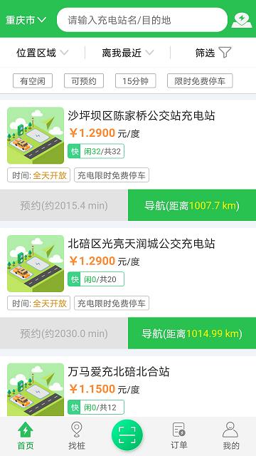 驿满充电app下载,驿满充电,新能源app,汽车充电app