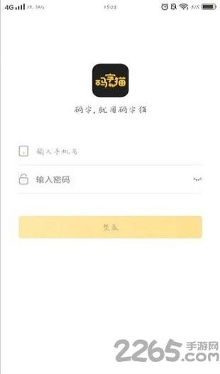 码字猫写作工具下载,码字猫,写作app,办公app