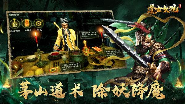 道士出观茅山手游下载,道士出观,捉妖手游,茅山手游,国风手游
