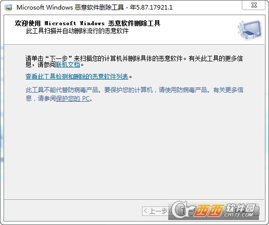 恶意软件删除,删除工具.