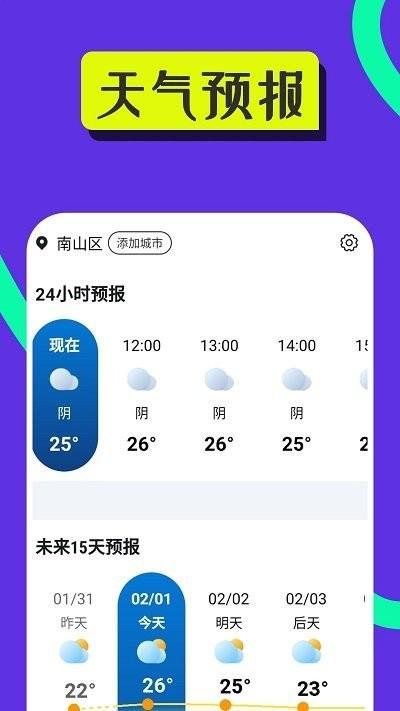 随心好天气软件下载,随心好天气,天气预报