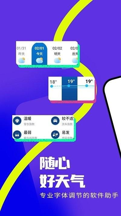 随心好天气软件下载,随心好天气,天气预报