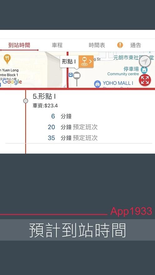 kmb lwb香港巴士app1933最新版本下载,app1933,公交app,香港app