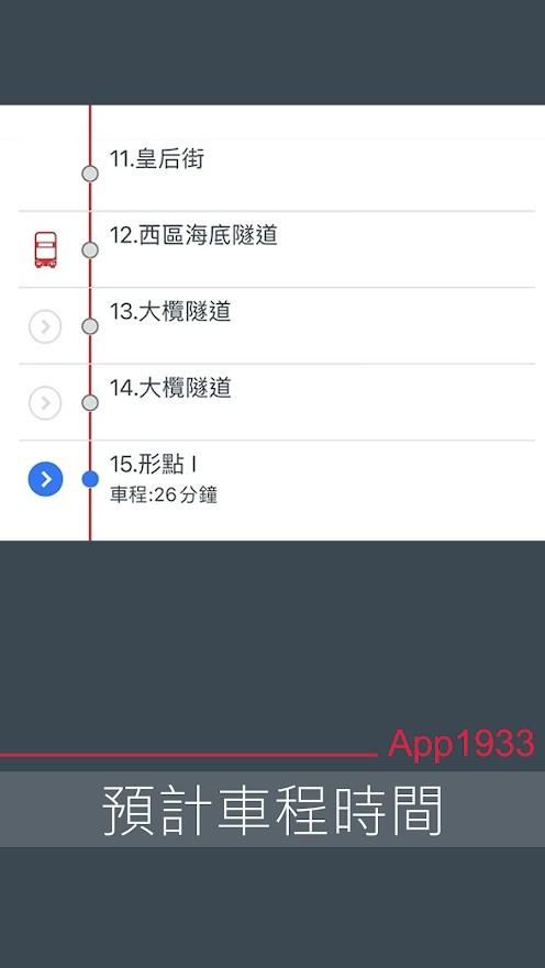 kmb lwb香港巴士app1933最新版本下载,app1933,公交app,香港app