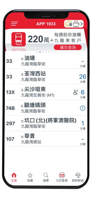 kmb lwb香港巴士app1933最新版本下载,app1933,公交app,香港app