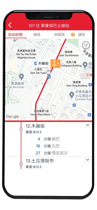 kmb lwb香港巴士app1933最新版本下载,app1933,公交app,香港app