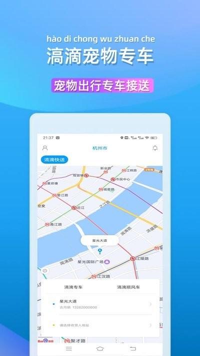 滈滴打车客户端下载,滈滴打车,出行app,接单app