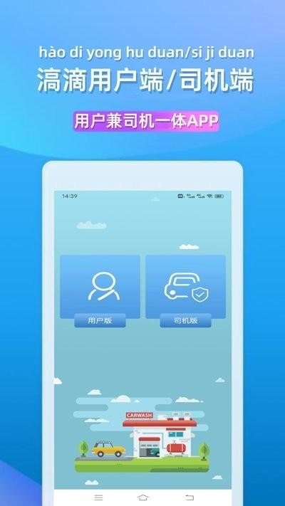 滈滴打车客户端下载,滈滴打车,出行app,接单app