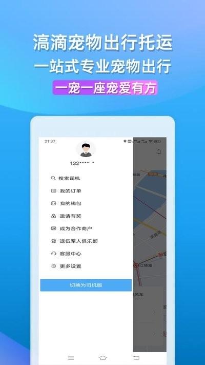 滈滴打车客户端下载,滈滴打车,出行app,接单app