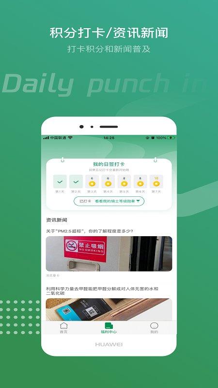空气骑士app下载,空气骑士,空气净化器app
