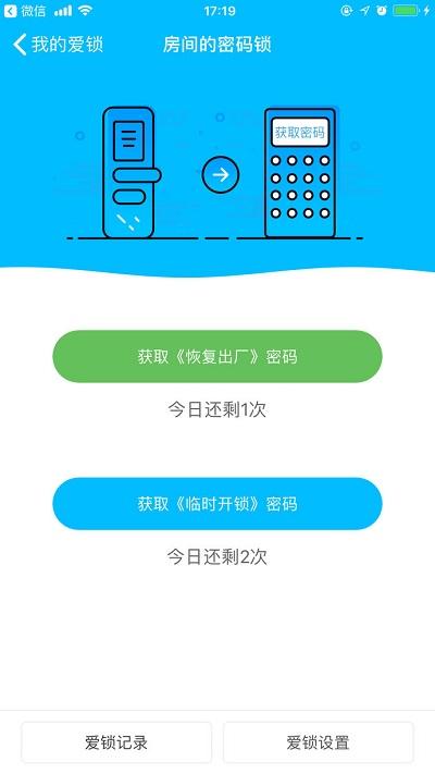 小盾管家最新版下载,小盾管家,门锁app