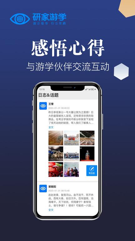 研家游学软件下载,研家,文旅app