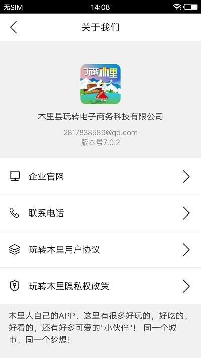 玩转木里app下载,玩转木里,配送app,生活app