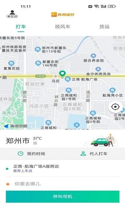宾州出行app下载,宾州出行,打车app,宾州app