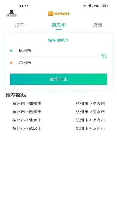 宾州出行app下载,宾州出行,打车app,宾州app