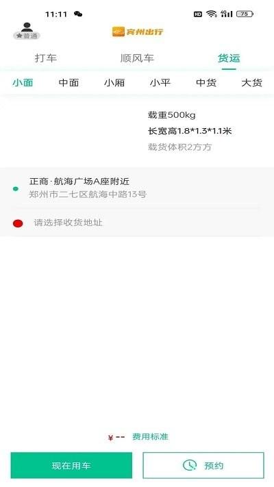 宾州出行app下载,宾州出行,打车app,宾州app