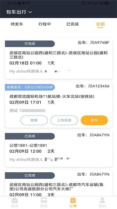 华客行司机端下载,华客行,包车出行app,司机app