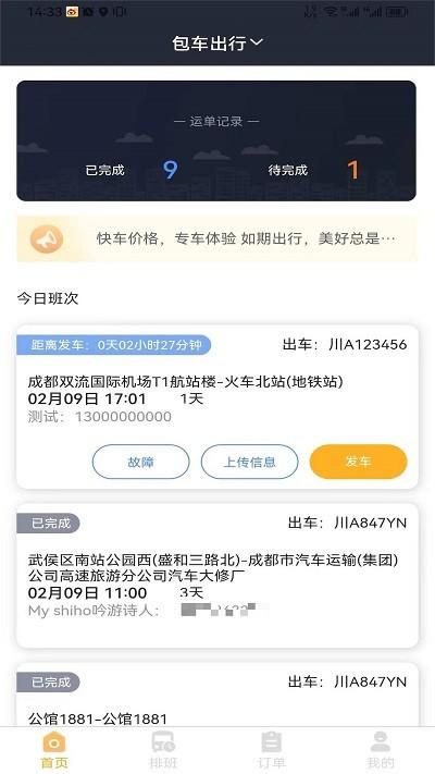 华客行司机端下载,华客行,包车出行app,司机app