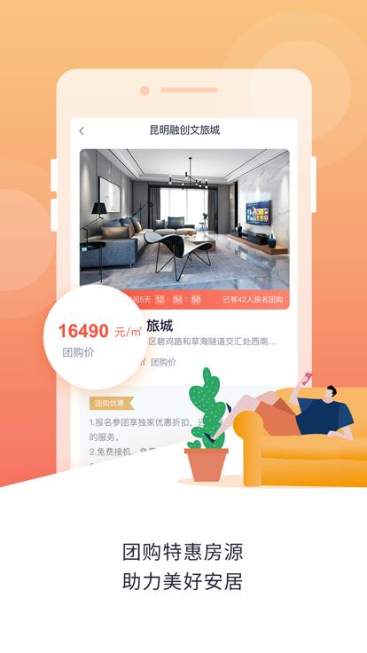 团居客app下载,团居客,房源app,服务app