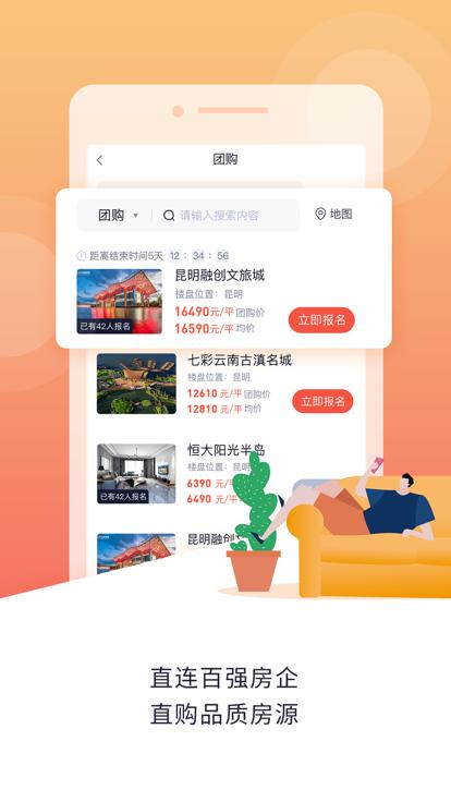 团居客app下载,团居客,房源app,服务app