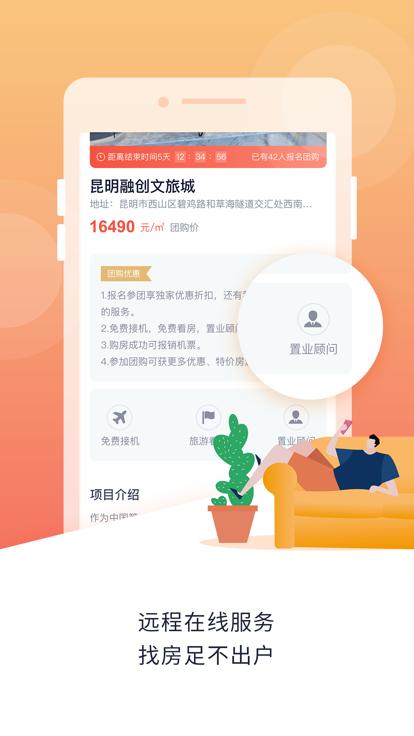 团居客app下载,团居客,房源app,服务app
