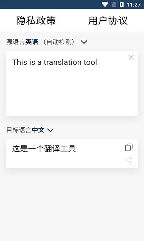 新科随手翻译app下载,新科随手翻译,翻译app