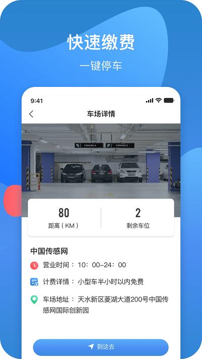 龙城云泊车app下载,龙城云泊车,停车app,找停车场app