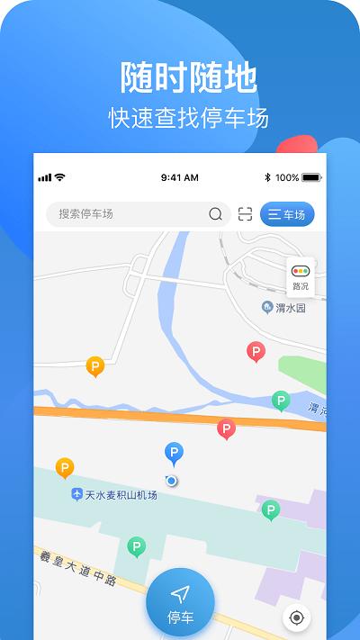 龙城云泊车app下载,龙城云泊车,停车app,找停车场app