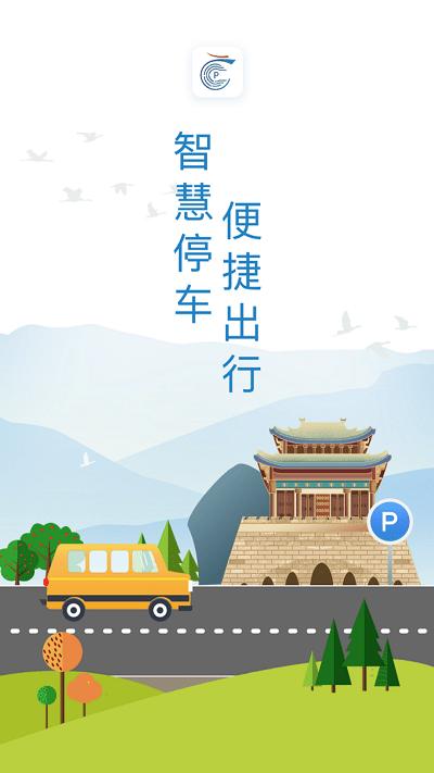 龙城云泊车app下载,龙城云泊车,停车app,找停车场app