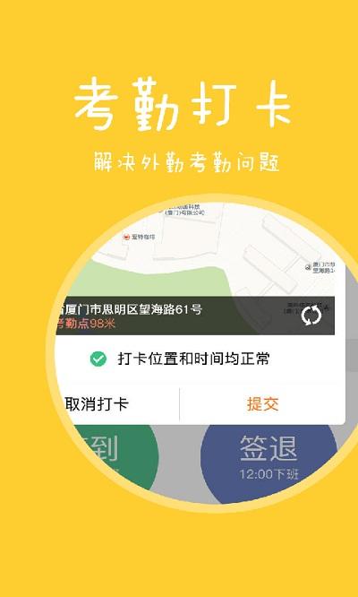 快消宝app下载,快消宝,办公app,考勤app