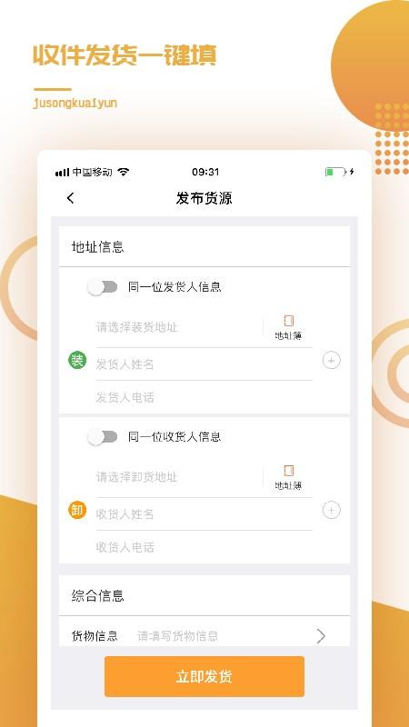 橘送快运物流平台下载,橘送快运,运输app