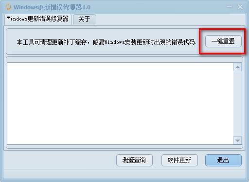 Windows更新错误修复器,更新修复.