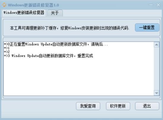 Windows更新错误修复器,更新修复.