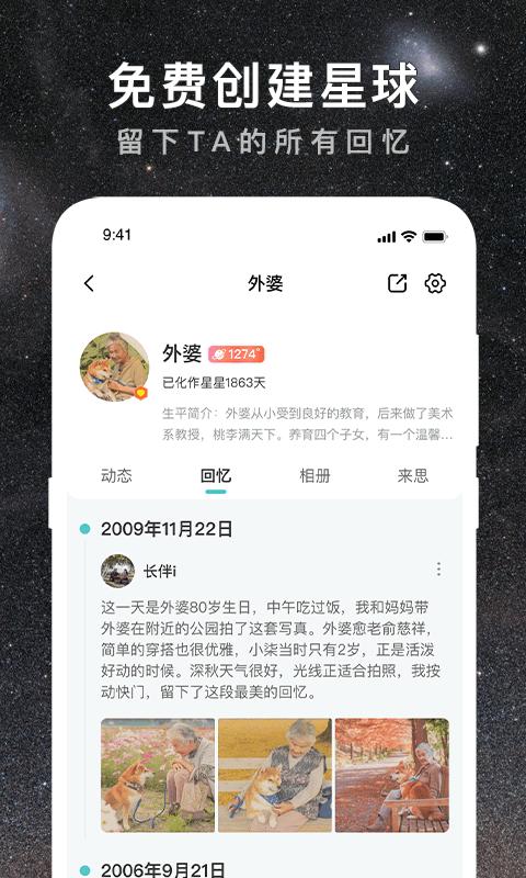 思念星空app下载,思念星空,纪念app,社区app