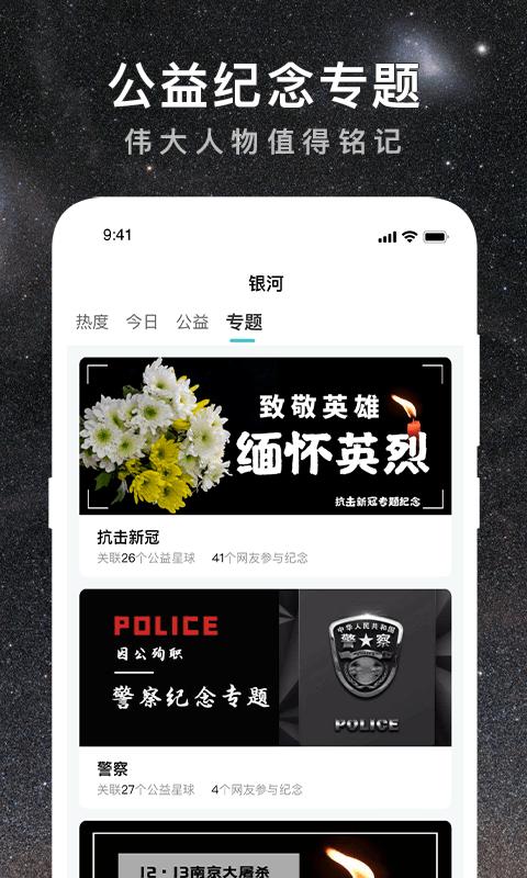 思念星空app下载,思念星空,纪念app,社区app