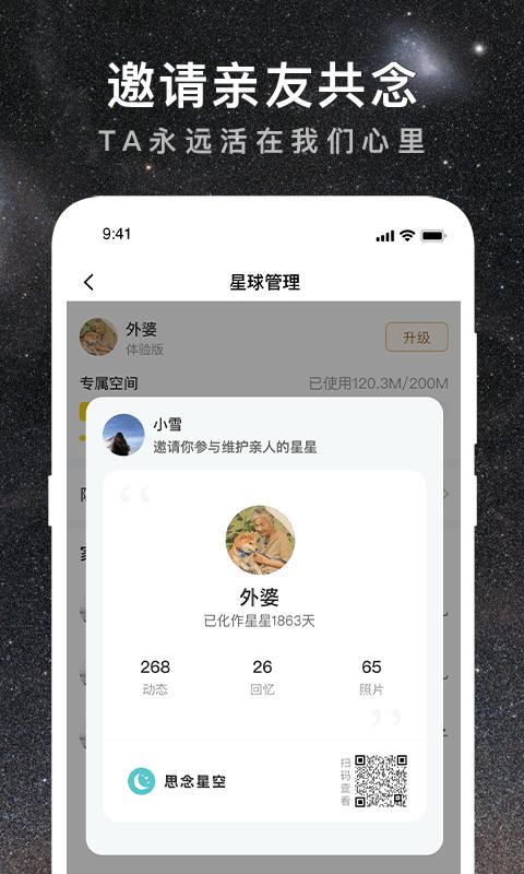 思念星空app下载,思念星空,纪念app,社区app