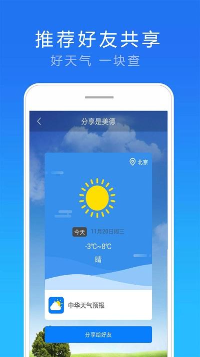 15日实况天气预报app下载,15日实况天气预报,天气app