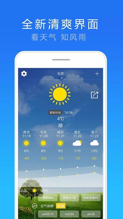 15日实况天气预报app下载,15日实况天气预报,天气app
