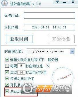 红叶自动校时破解版,红叶自动校时注册机注册码,自动校时同步时钟.