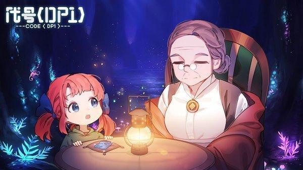 代号dp1最新版(暂未上线),代号dp1,冒险游戏,二次元游戏