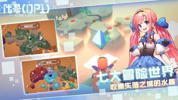 代号dp1最新版(暂未上线),代号dp1,冒险游戏,二次元游戏