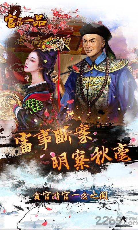 官居一品百度版下载,官居一品,宫斗手游,宫廷手游,rpg手游,百度手游