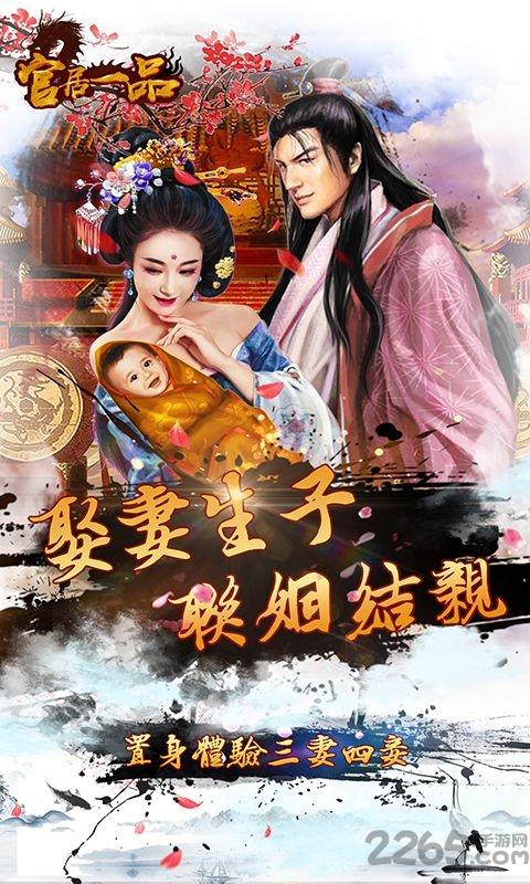 官居一品百度版下载,官居一品,宫斗手游,宫廷手游,rpg手游,百度手游