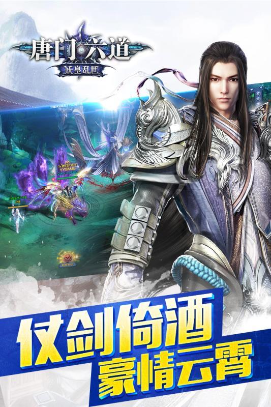 唐门六道腾讯官方版下载,唐门六道,玄幻手游,武侠手游,rpg手游