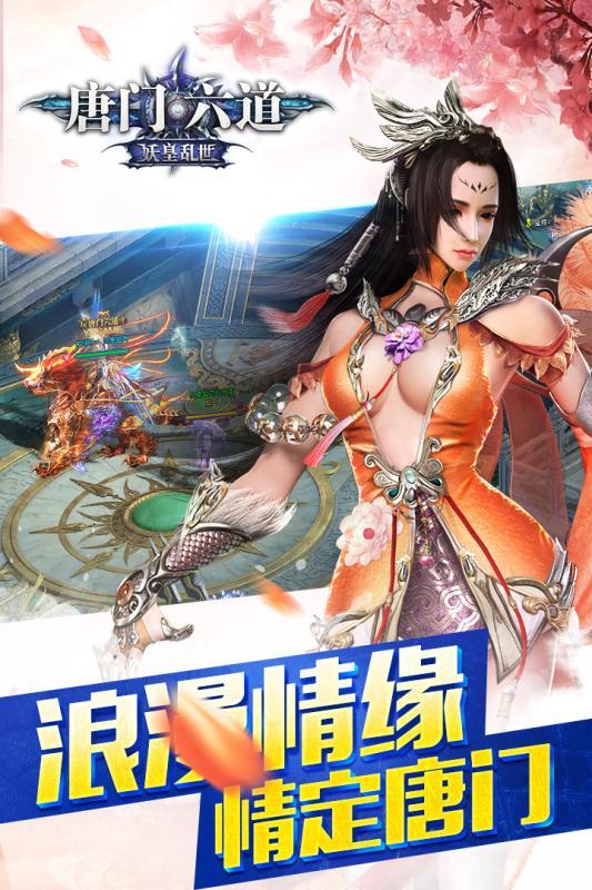 唐门六道腾讯官方版下载,唐门六道,玄幻手游,武侠手游,rpg手游