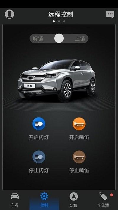 祺智客户端下载,祺智,车控app